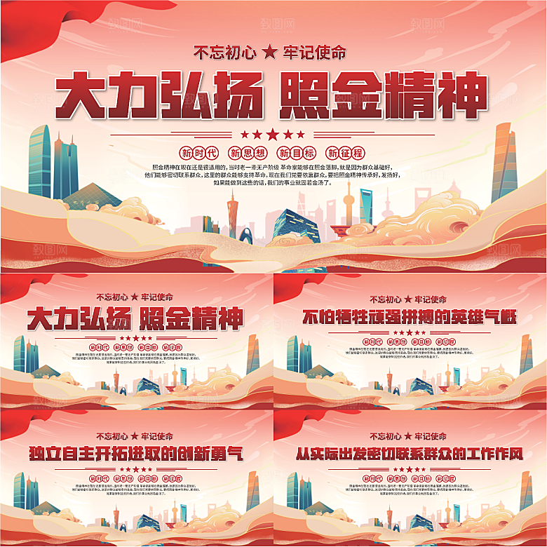 照金精神党建展板系列