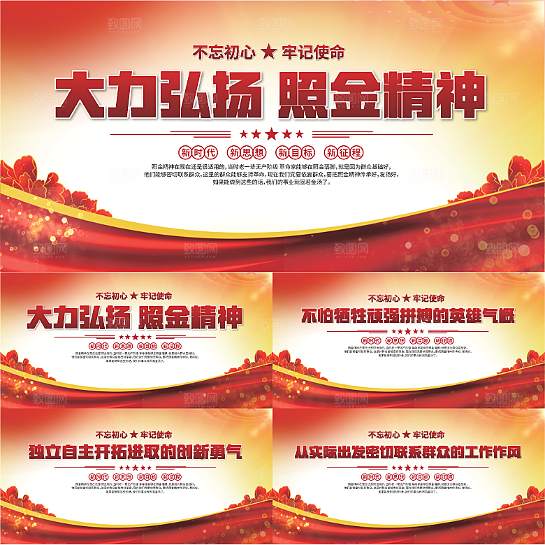 照金精神党建展板系列