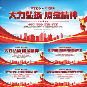 照金精神党建展板系列