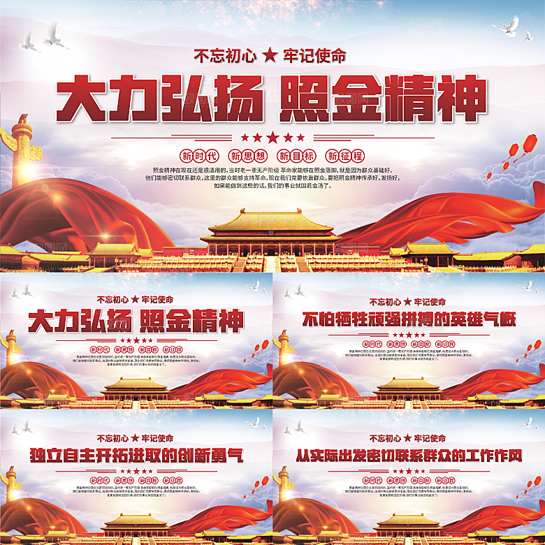 照金精神党建展板系列