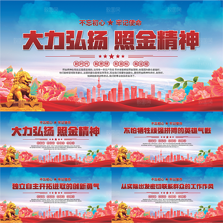 照金精神党建展板系列