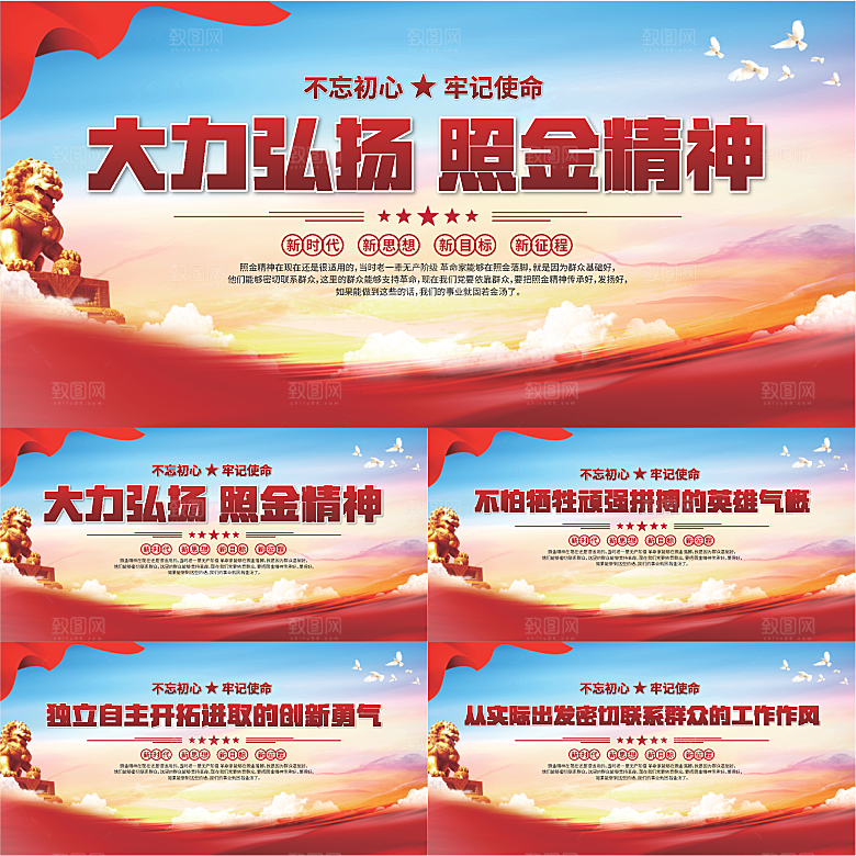 照金精神党建展板系列