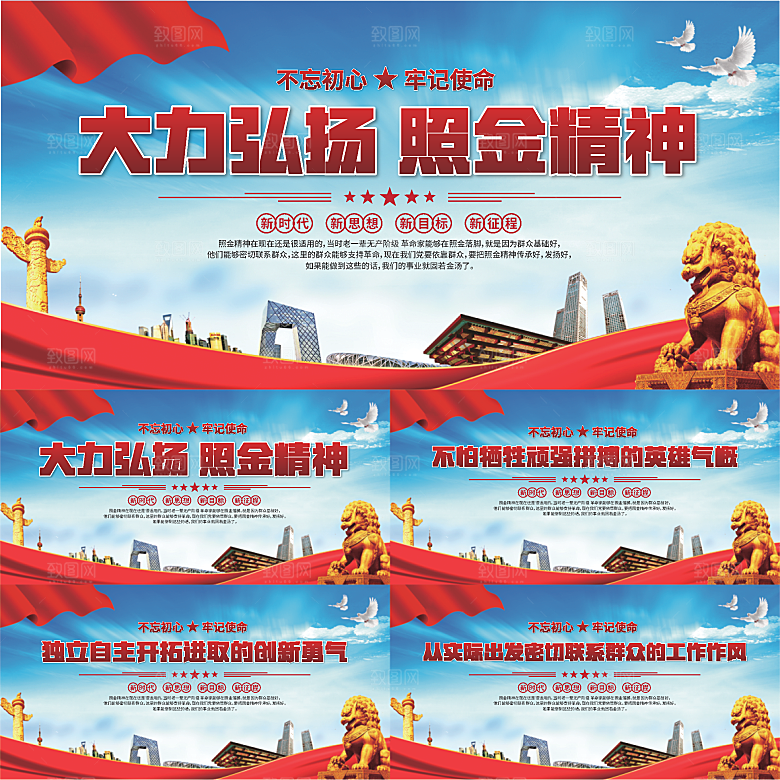 照金精神党建展板系列