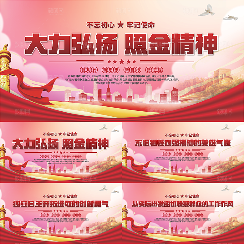 照金精神党建展板系列