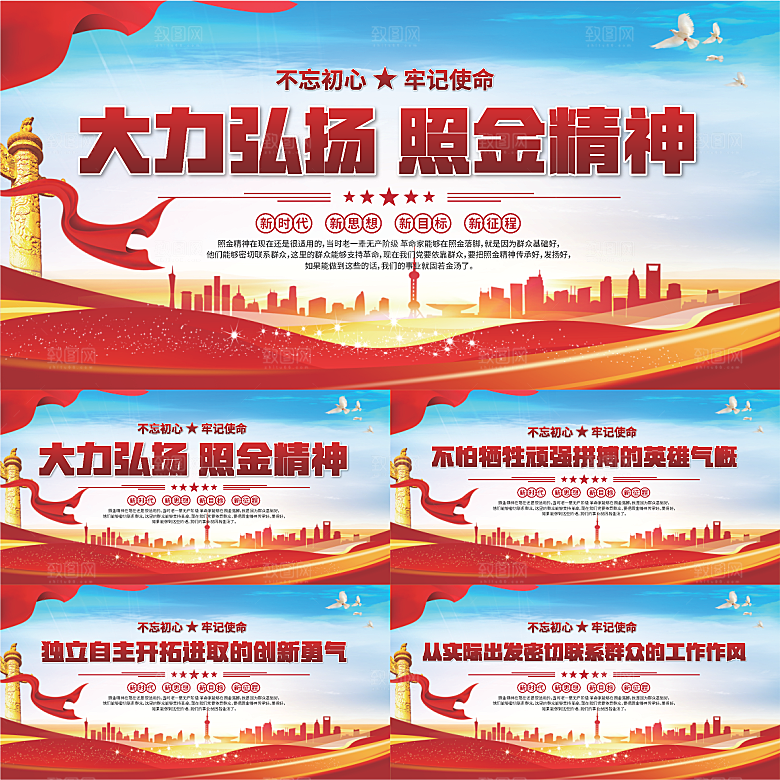 照金精神党建展板系列