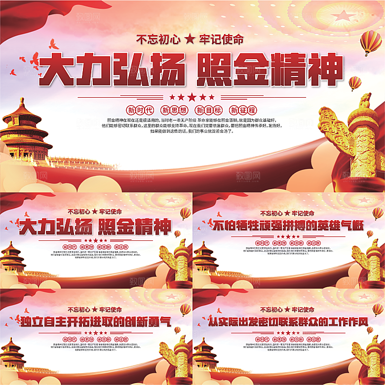 照金精神党建展板系列