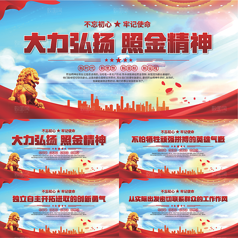 照金精神党建展板系列