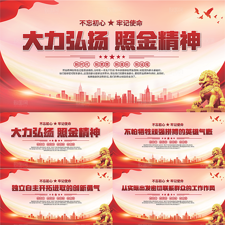 照金精神党建展板系列