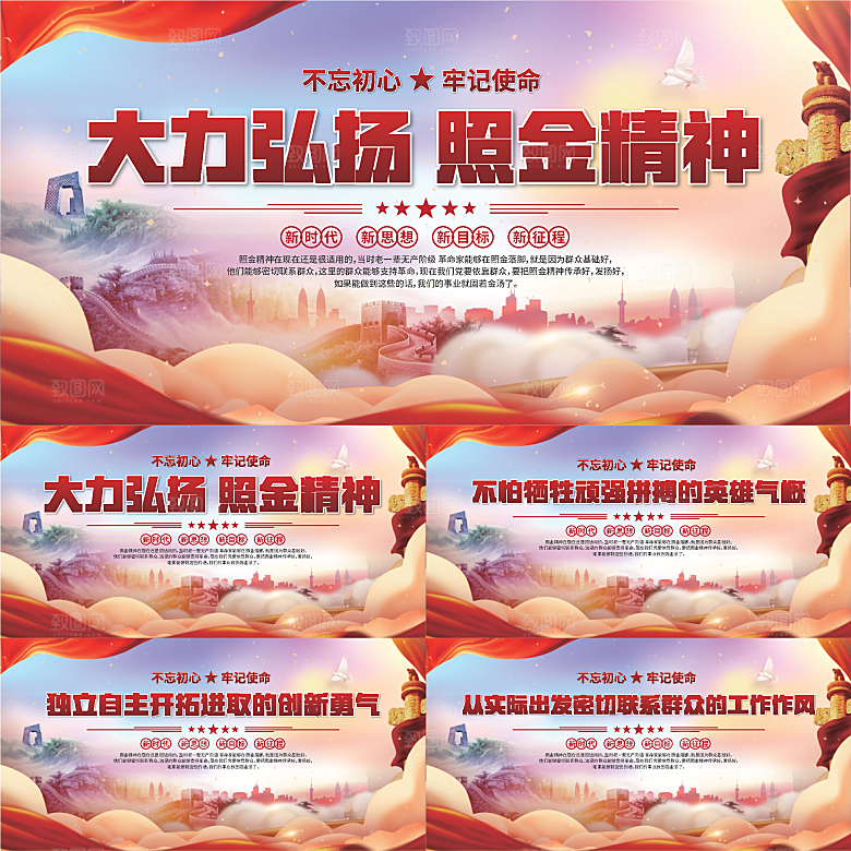 照金精神党建展板系列