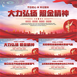 照金精神党建展板系列