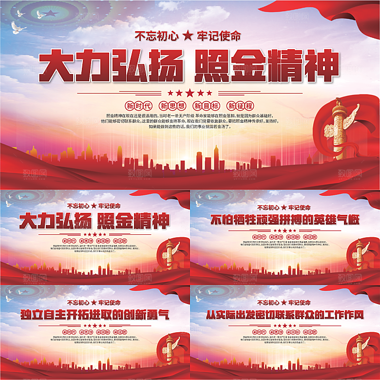 照金精神党建展板系列