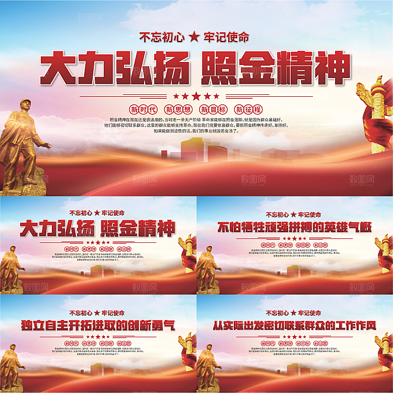 照金精神党建展板系列