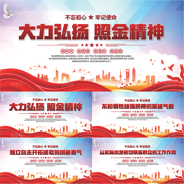 照金精神党建展板系列