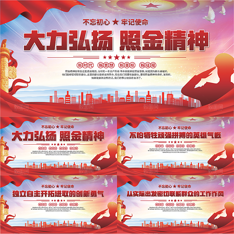 照金精神党建展板系列