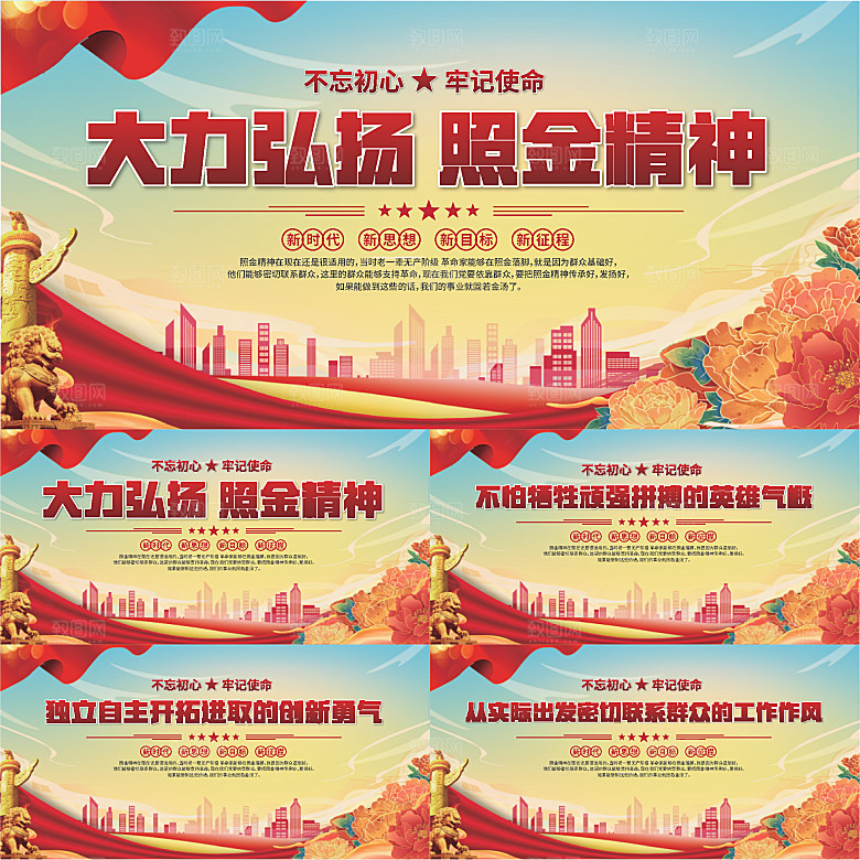 照金精神党建展板系列