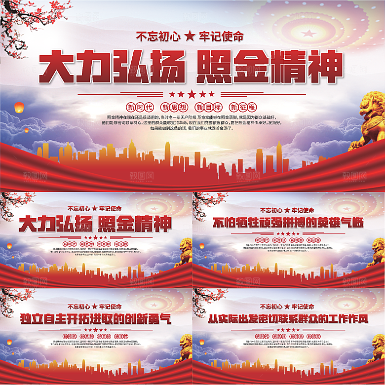 照金精神党建展板系列