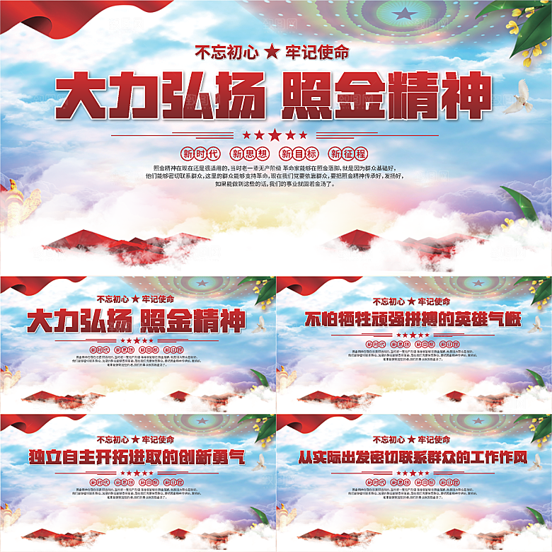 照金精神党建展板系列