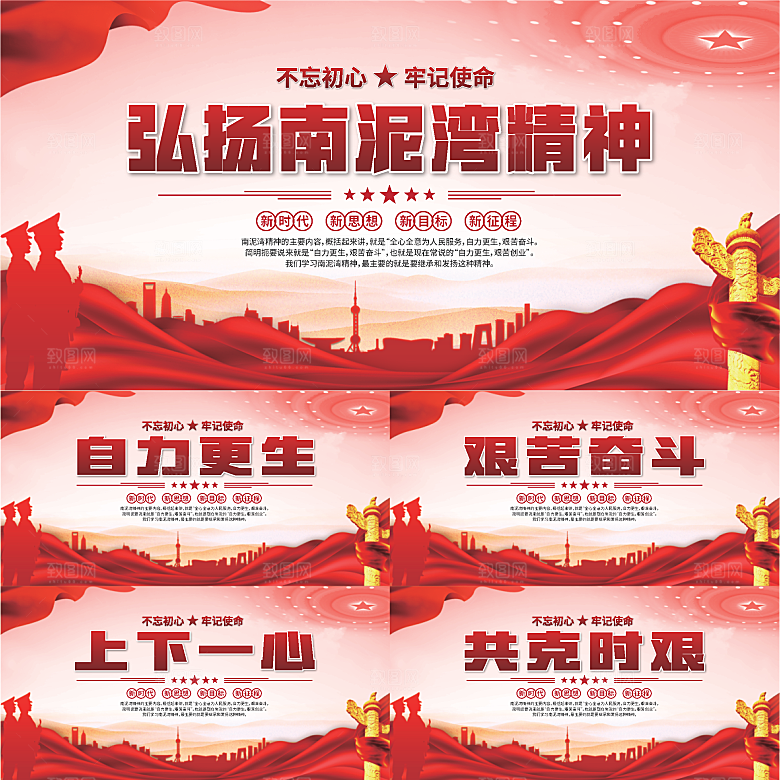 南泥湾精神党建展板