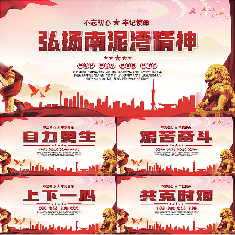 南泥湾精神党建展板系列