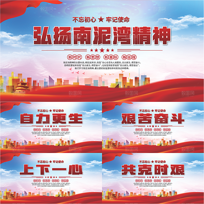 南泥湾精神党建展板系列
