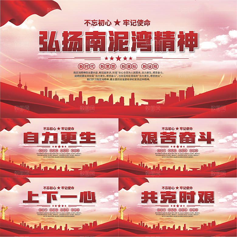 南泥湾精神党建展板系列
