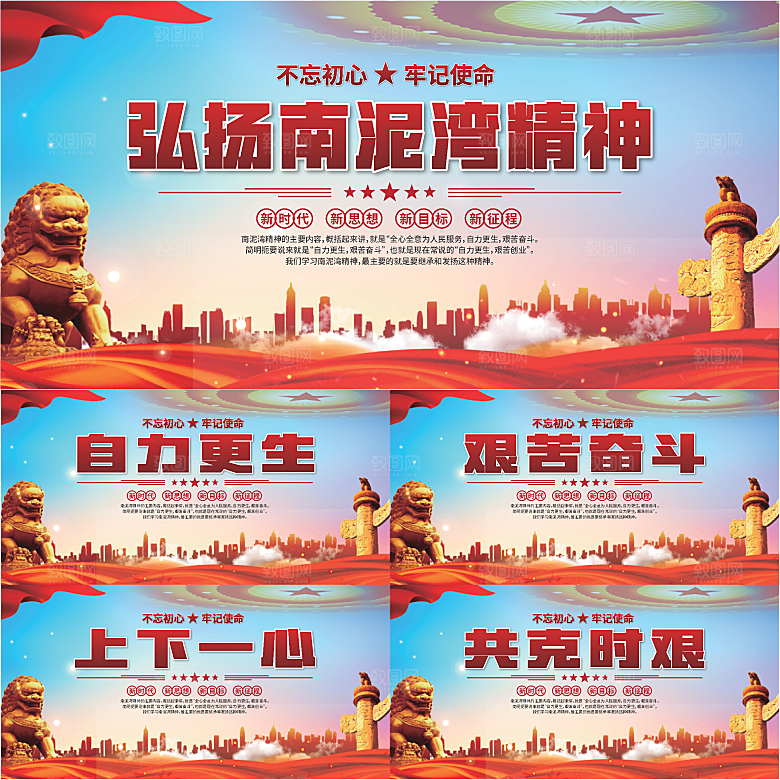 南泥湾精神党建展板系列