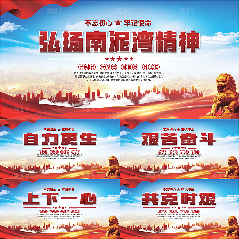 南泥湾精神党建展板系列