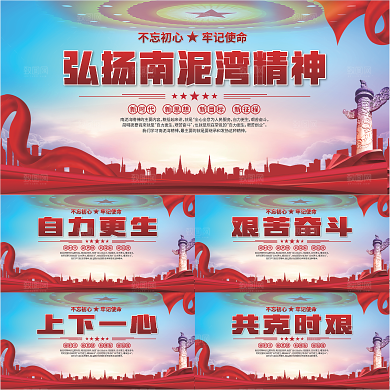 南泥湾精神党建展板系列