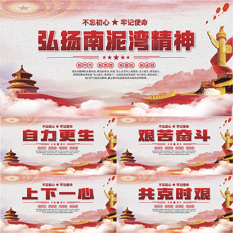南泥湾精神党建展板系列