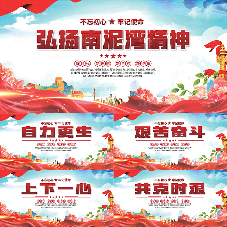 南泥湾精神党建展板系列