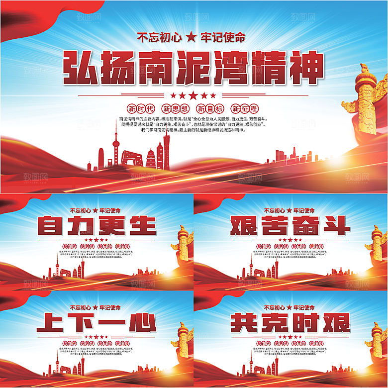 南泥湾精神党建展板系列