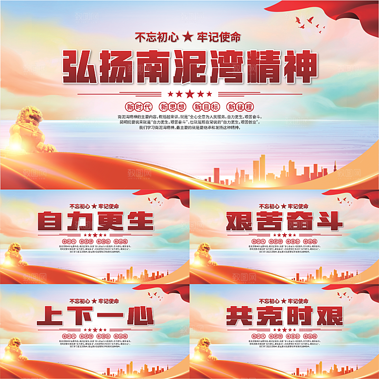 南泥湾精神党建展板系列