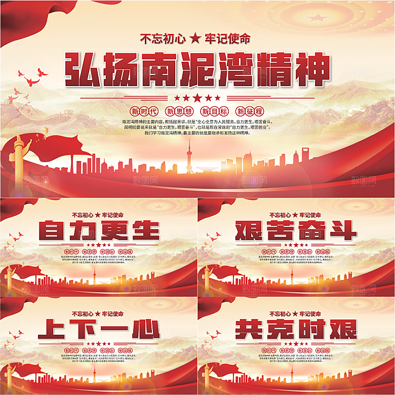 南泥湾精神党建展板系列