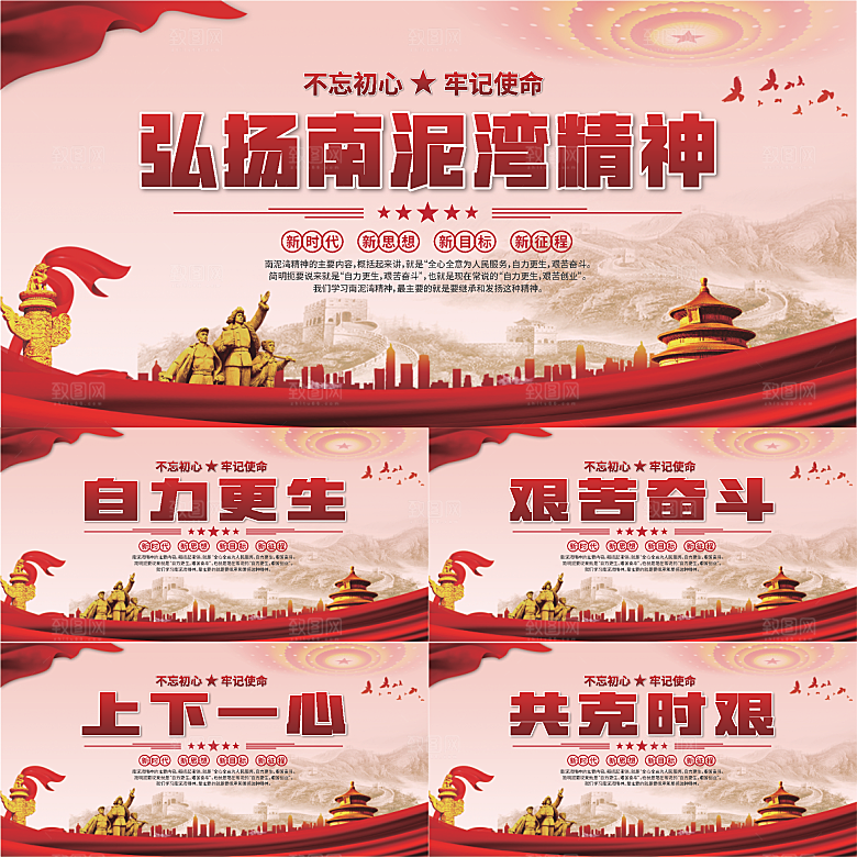 南泥湾精神党建展板系列