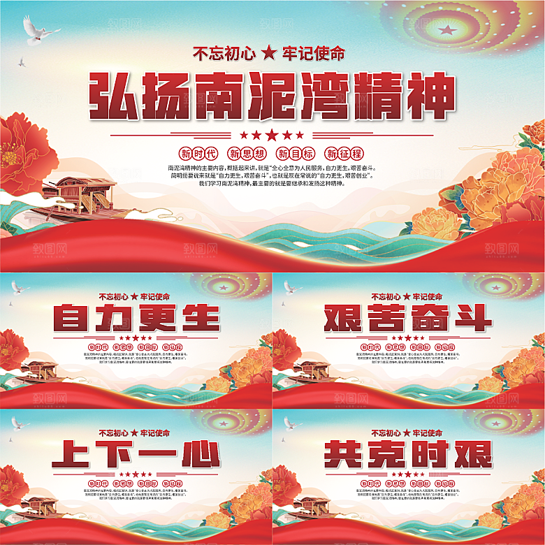 南泥湾精神党建展板系列
