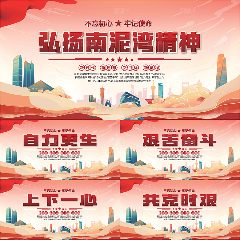 南泥湾精神党建展板系列