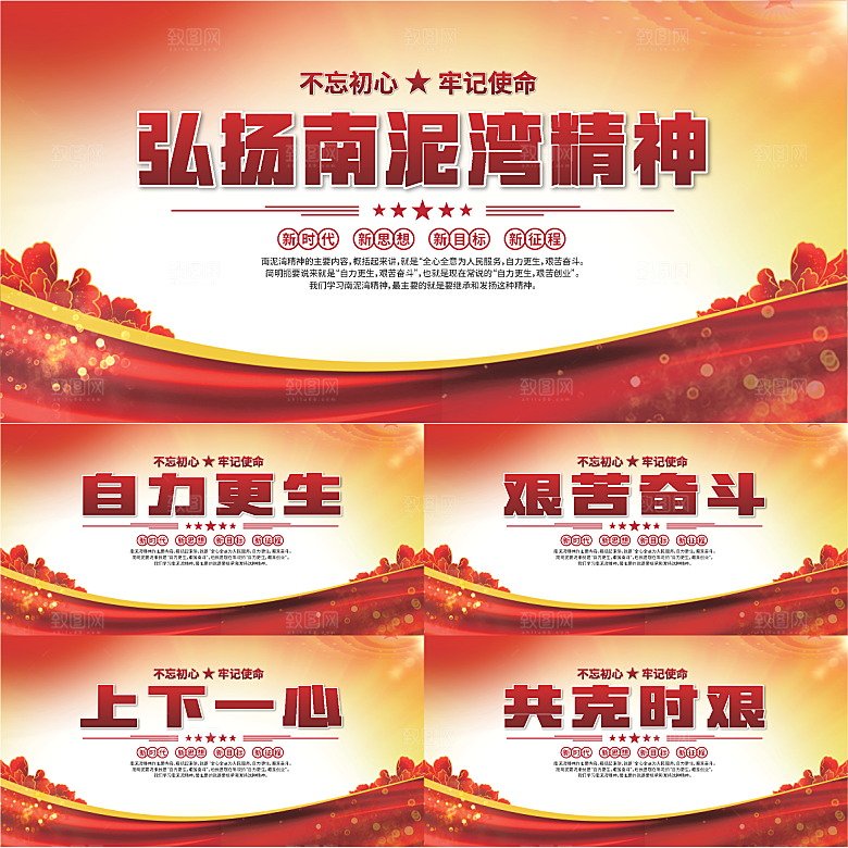 南泥湾精神党建展板系列