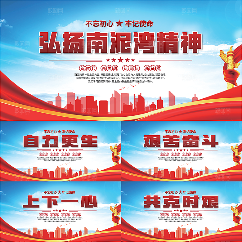 南泥湾精神党建展板系列