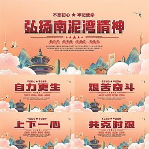 南泥湾精神党建展板