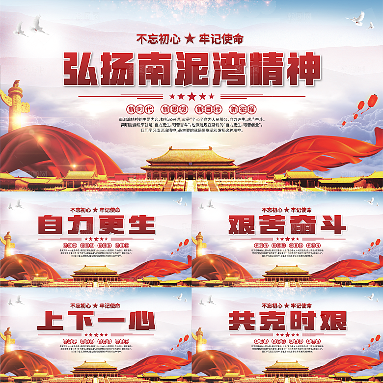 南泥湾精神党建展板系列