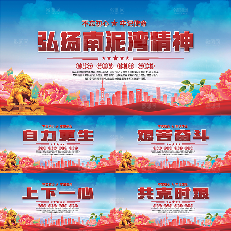 南泥湾精神党建展板系列