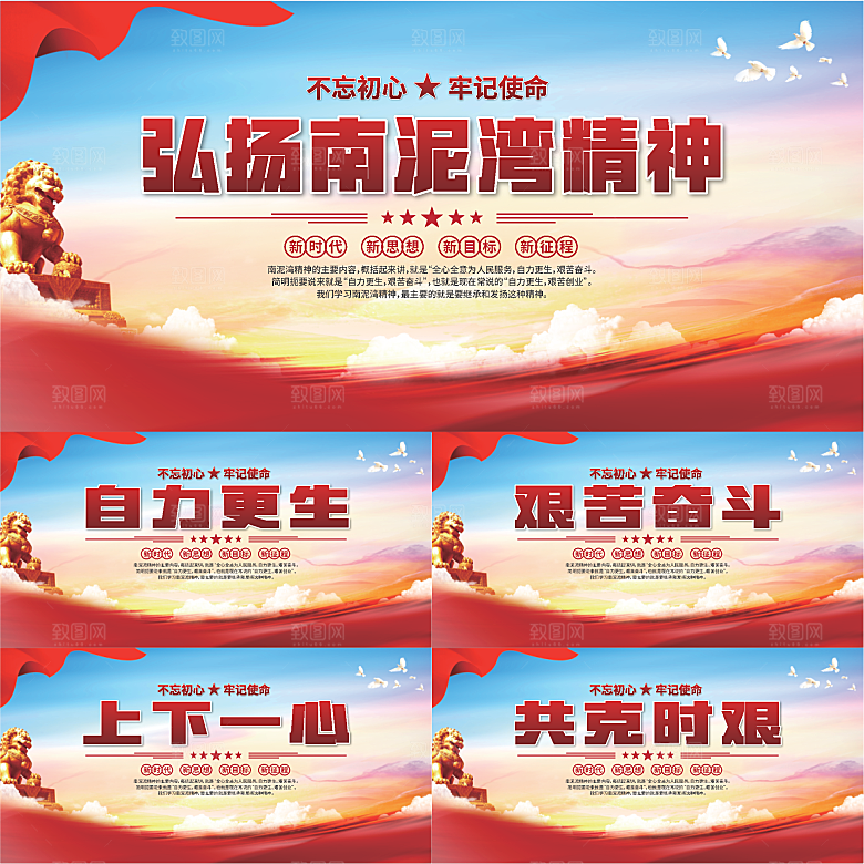 南泥湾精神党建展板系列