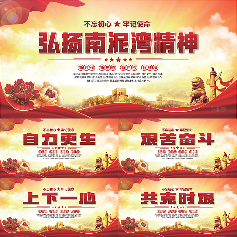 南泥湾精神党建展板系列