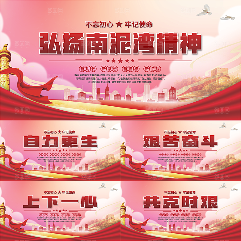 南泥湾精神党建展板系列