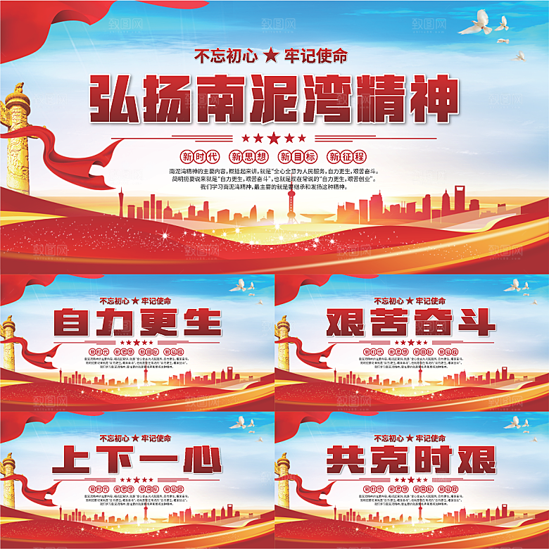 南泥湾精神党建展板系列