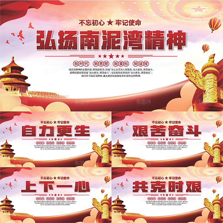 南泥湾精神党建展板系列