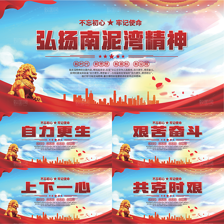 南泥湾精神党建展板系列