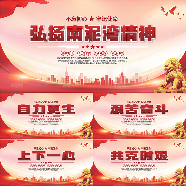 南泥湾精神党建展板系列