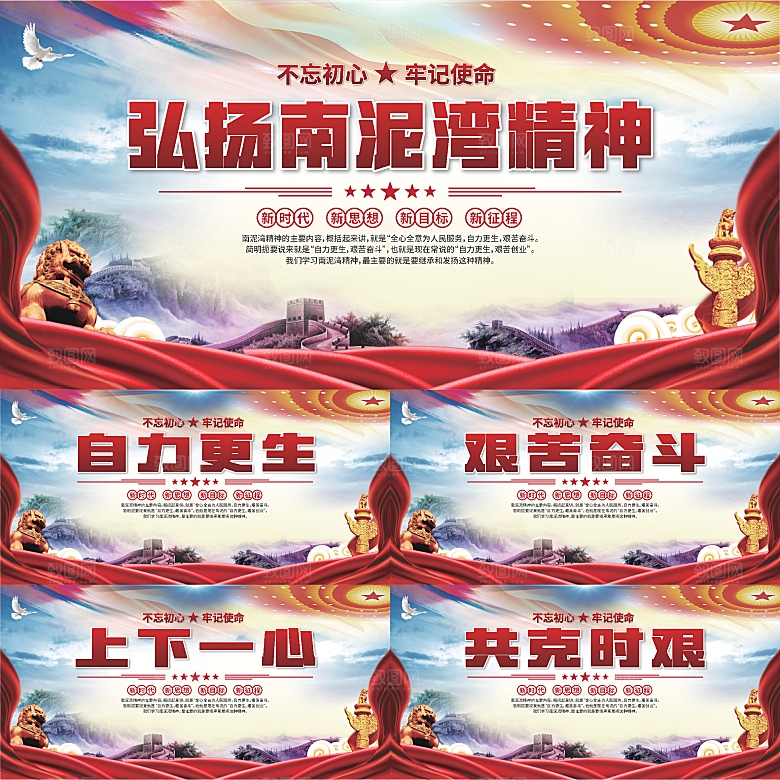 南泥湾精神党建展板系列