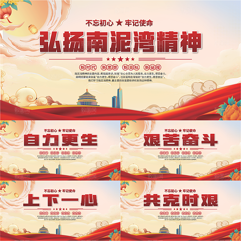 南泥湾精神党建展板系列